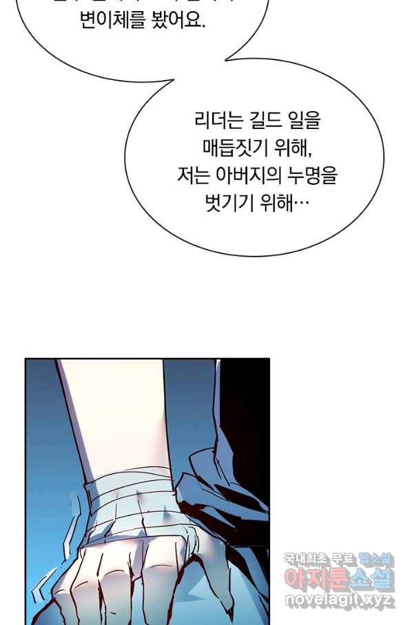 전설 헌터로 키워지는 중입니다 9화 68