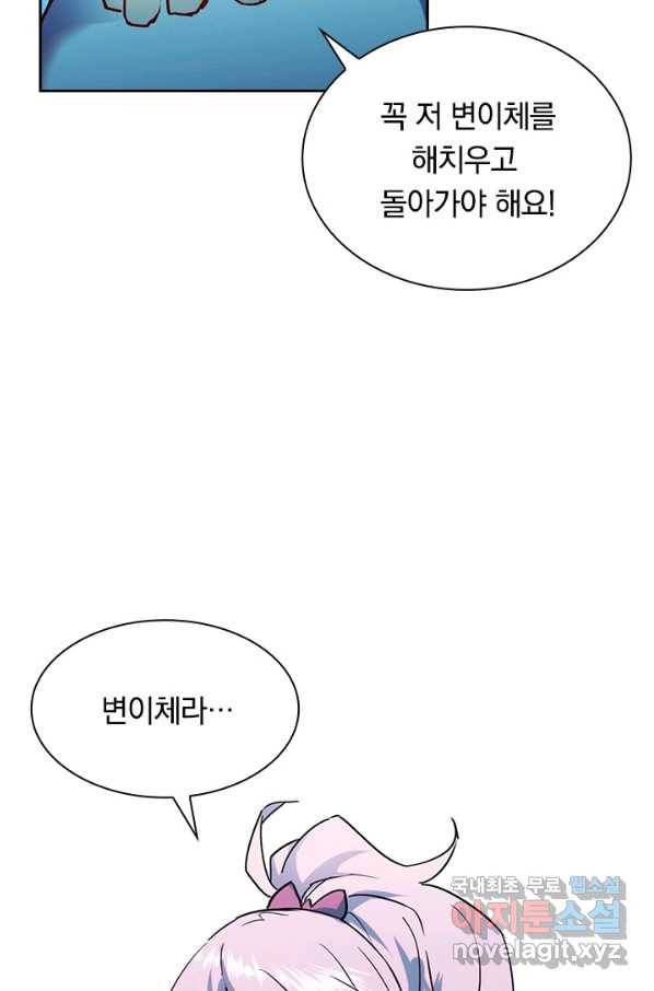 전설 헌터로 키워지는 중입니다 9화 69