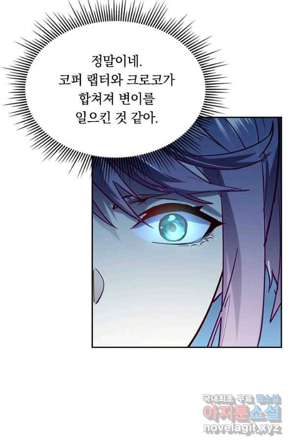 전설 헌터로 키워지는 중입니다 9화 73