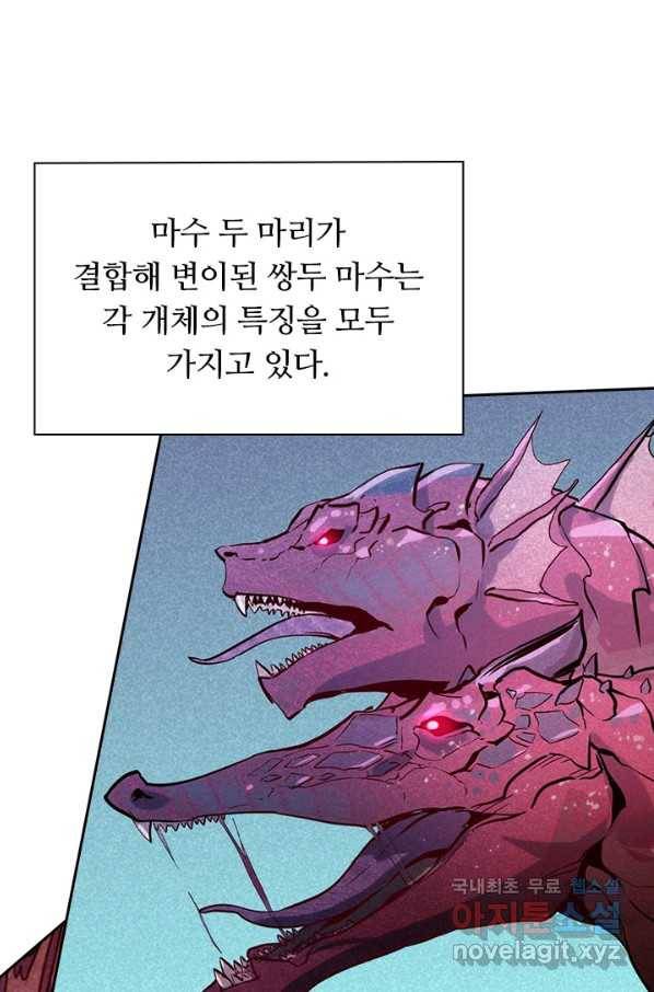 전설 헌터로 키워지는 중입니다 9화 74
