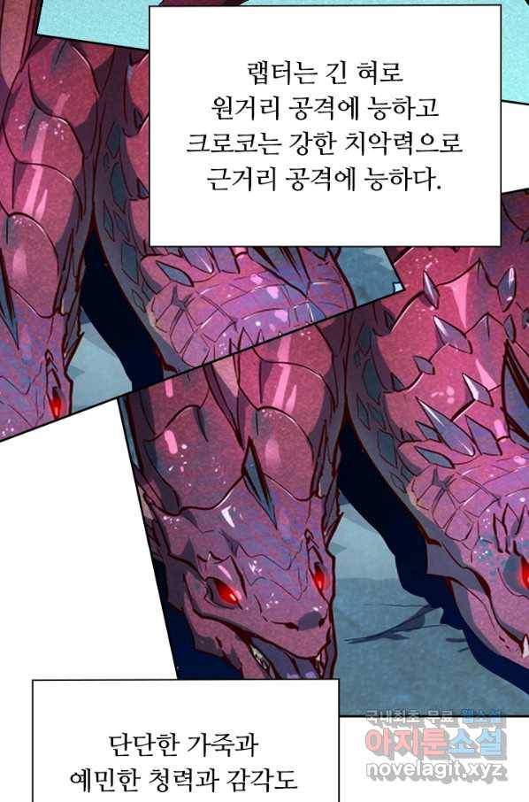 전설 헌터로 키워지는 중입니다 9화 75