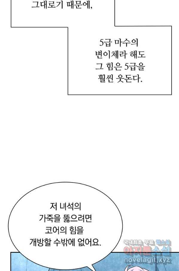 전설 헌터로 키워지는 중입니다 9화 76
