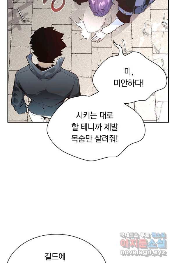 전설 헌터로 키워지는 중입니다 13화 14