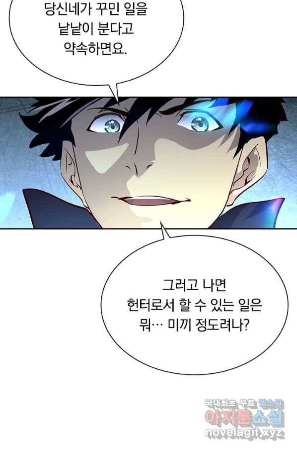 전설 헌터로 키워지는 중입니다 13화 15