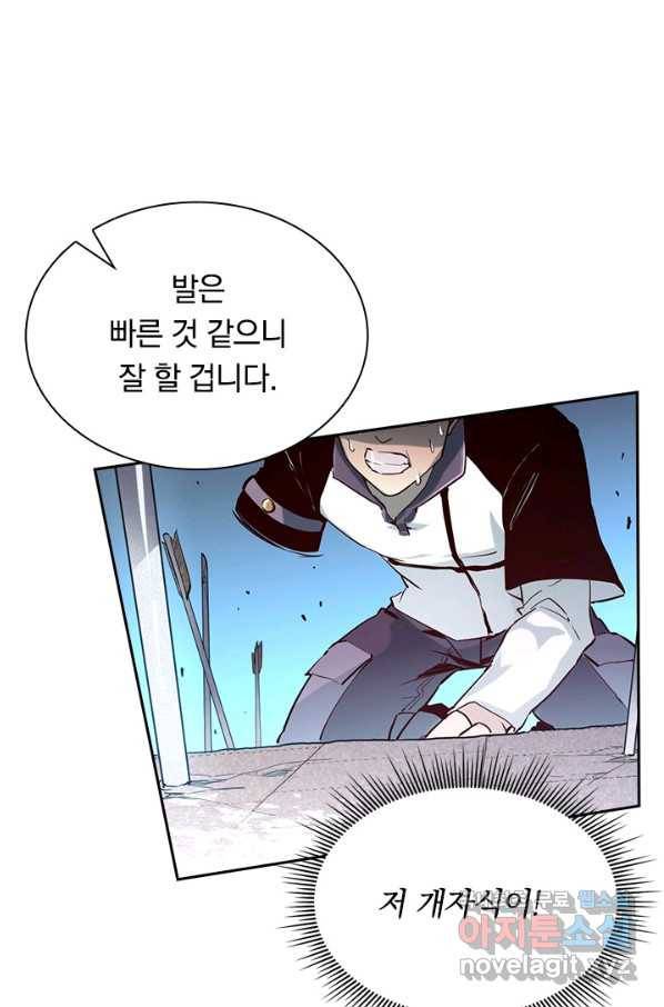 전설 헌터로 키워지는 중입니다 13화 16