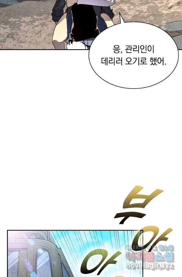 전설 헌터로 키워지는 중입니다 13화 24