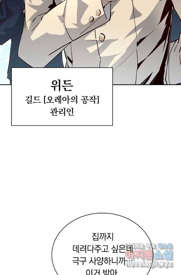 전설 헌터로 키워지는 중입니다 13화 28