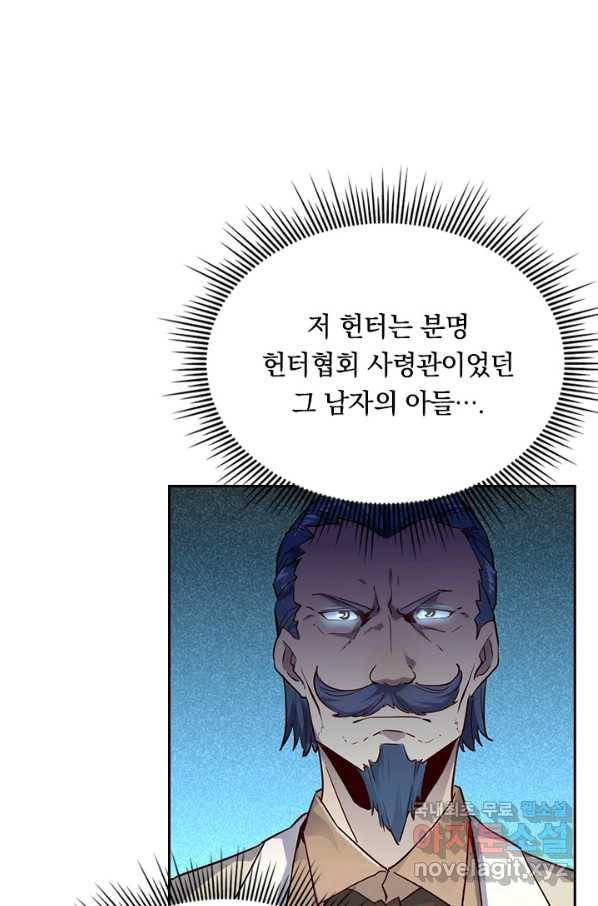 전설 헌터로 키워지는 중입니다 13화 31