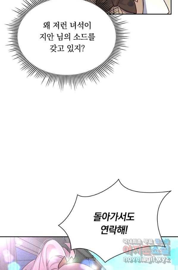 전설 헌터로 키워지는 중입니다 13화 32