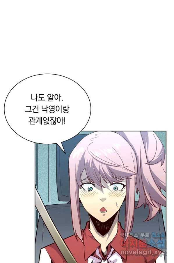 전설 헌터로 키워지는 중입니다 13화 35