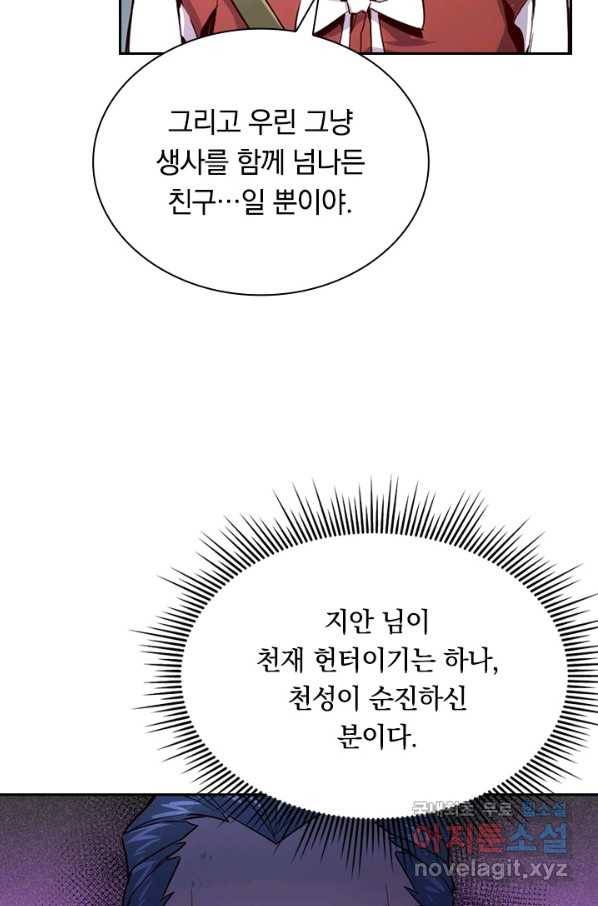 전설 헌터로 키워지는 중입니다 13화 36