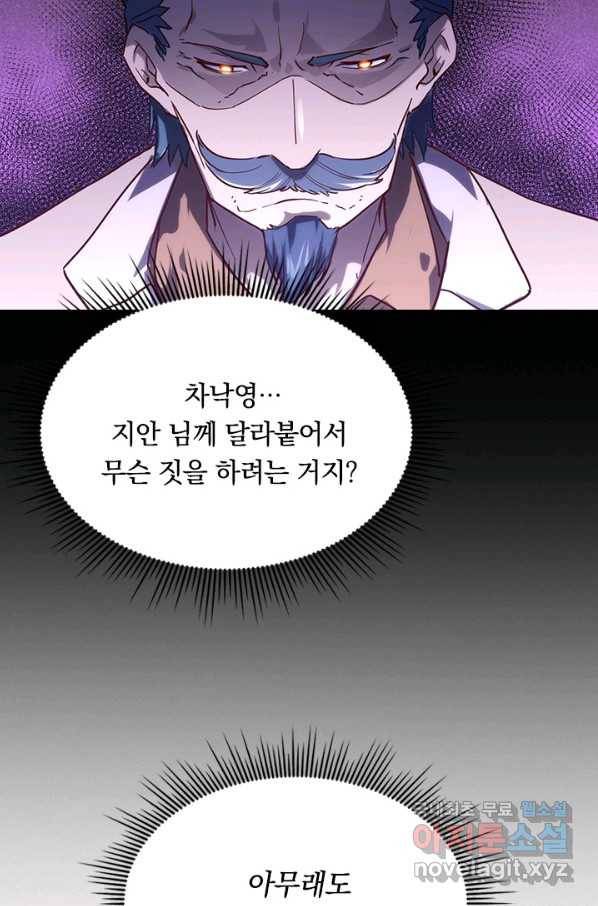 전설 헌터로 키워지는 중입니다 13화 37