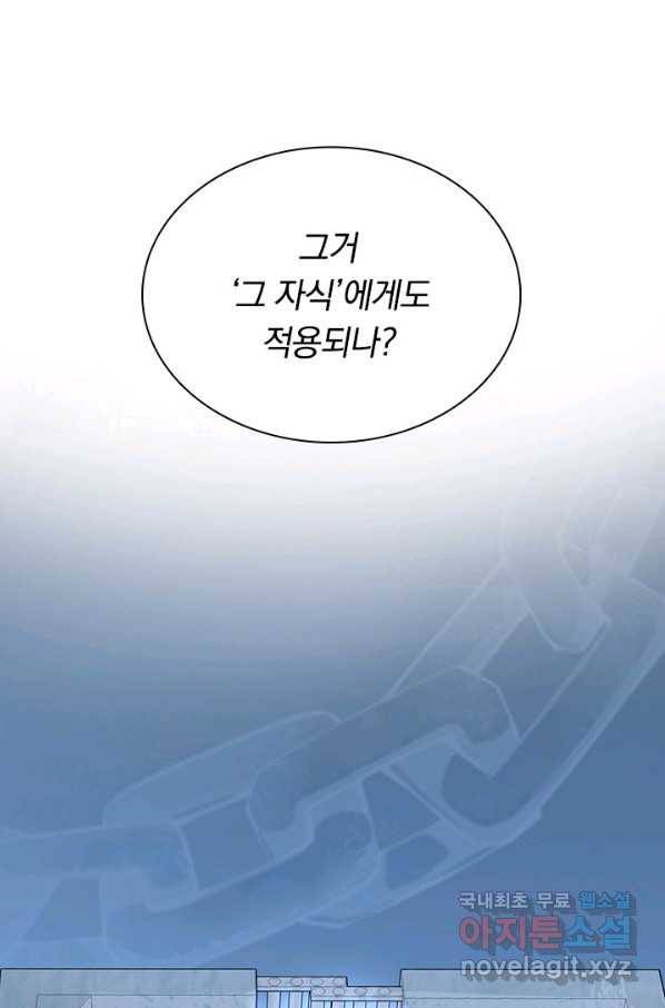 전설 헌터로 키워지는 중입니다 13화 54