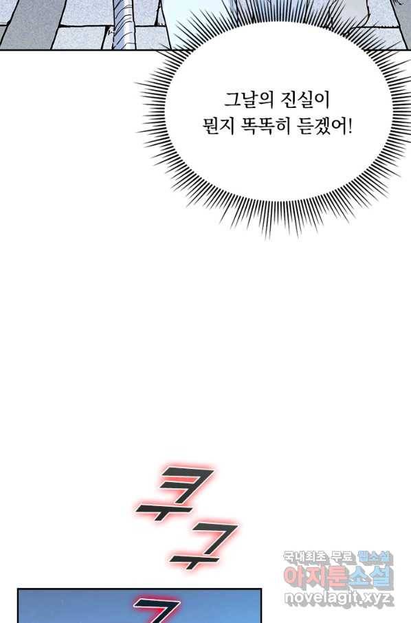 전설 헌터로 키워지는 중입니다 13화 64