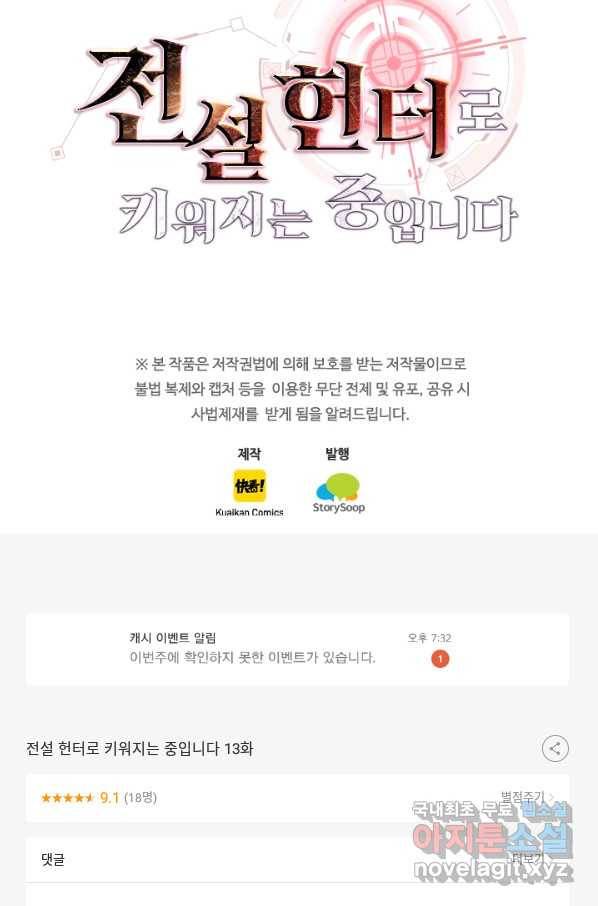 전설 헌터로 키워지는 중입니다 13화 70