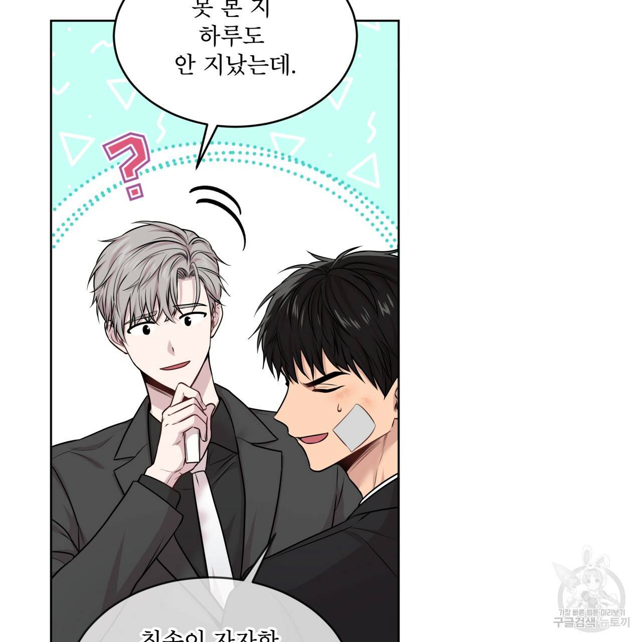패션(PASSION) 50화 7
