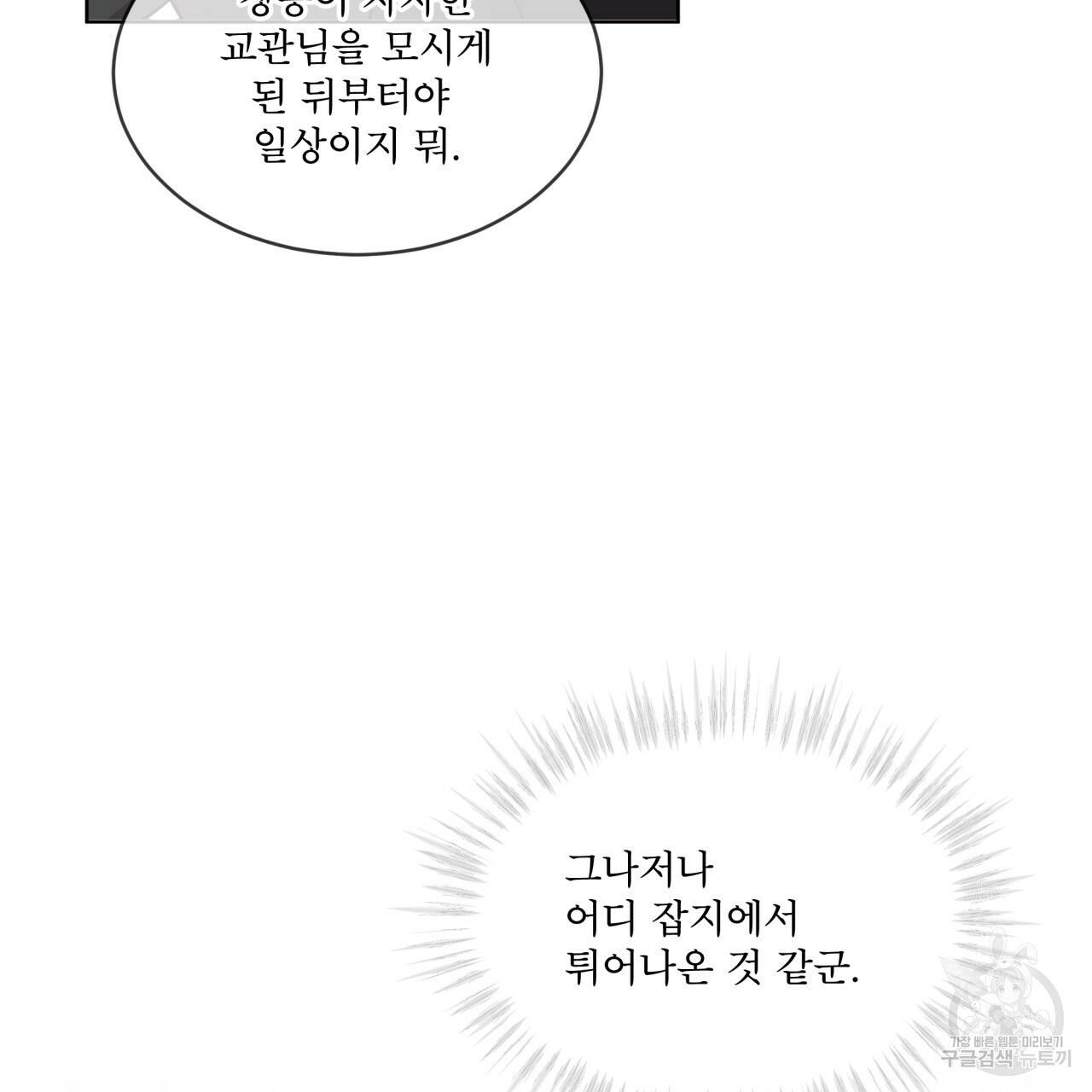 패션(PASSION) 50화 8