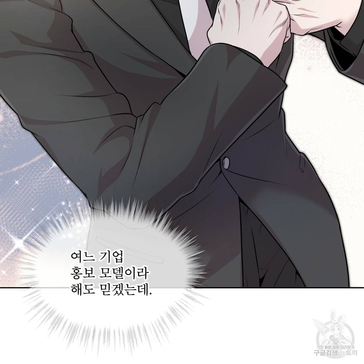 패션(PASSION) 50화 10