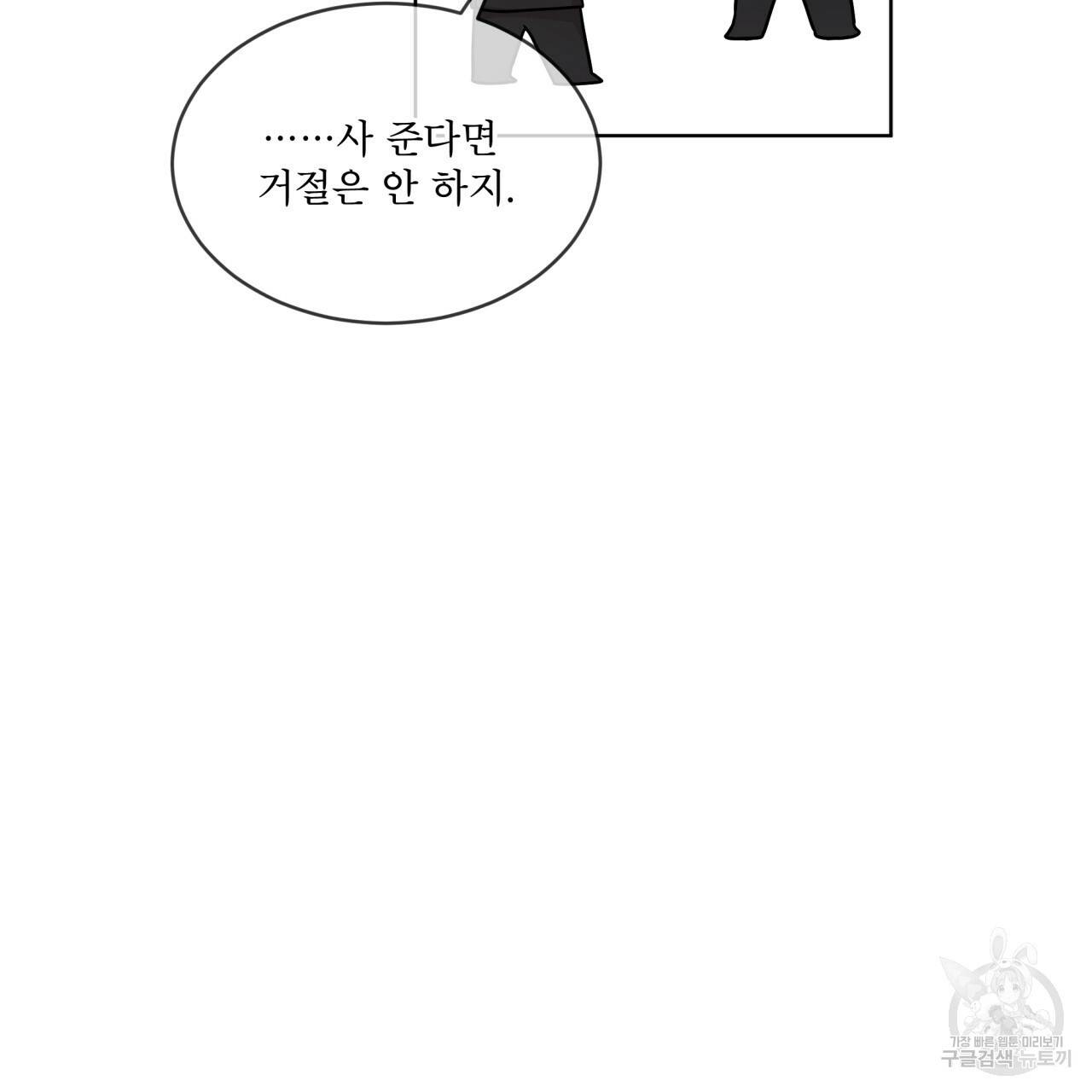 패션(PASSION) 50화 18