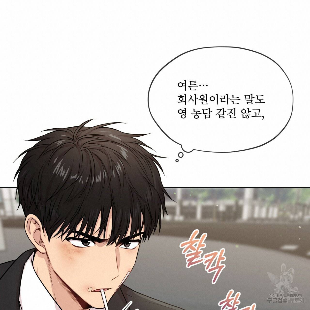 패션(PASSION) 50화 19