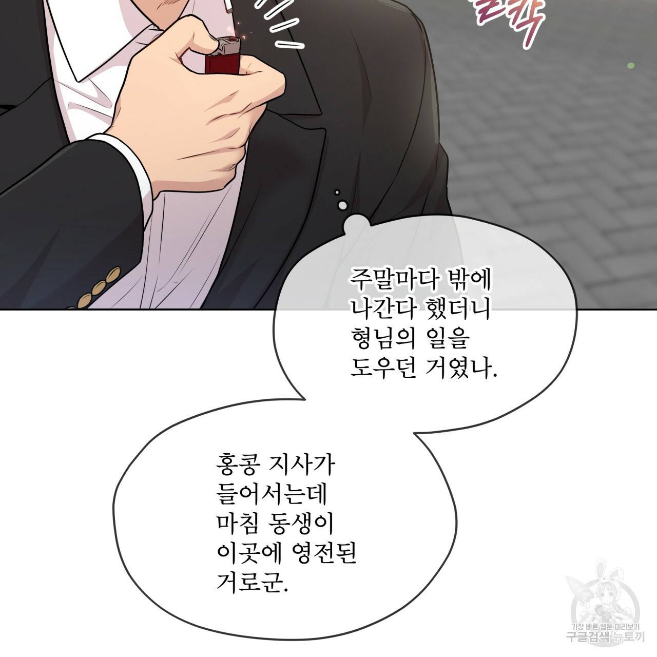 패션(PASSION) 50화 20