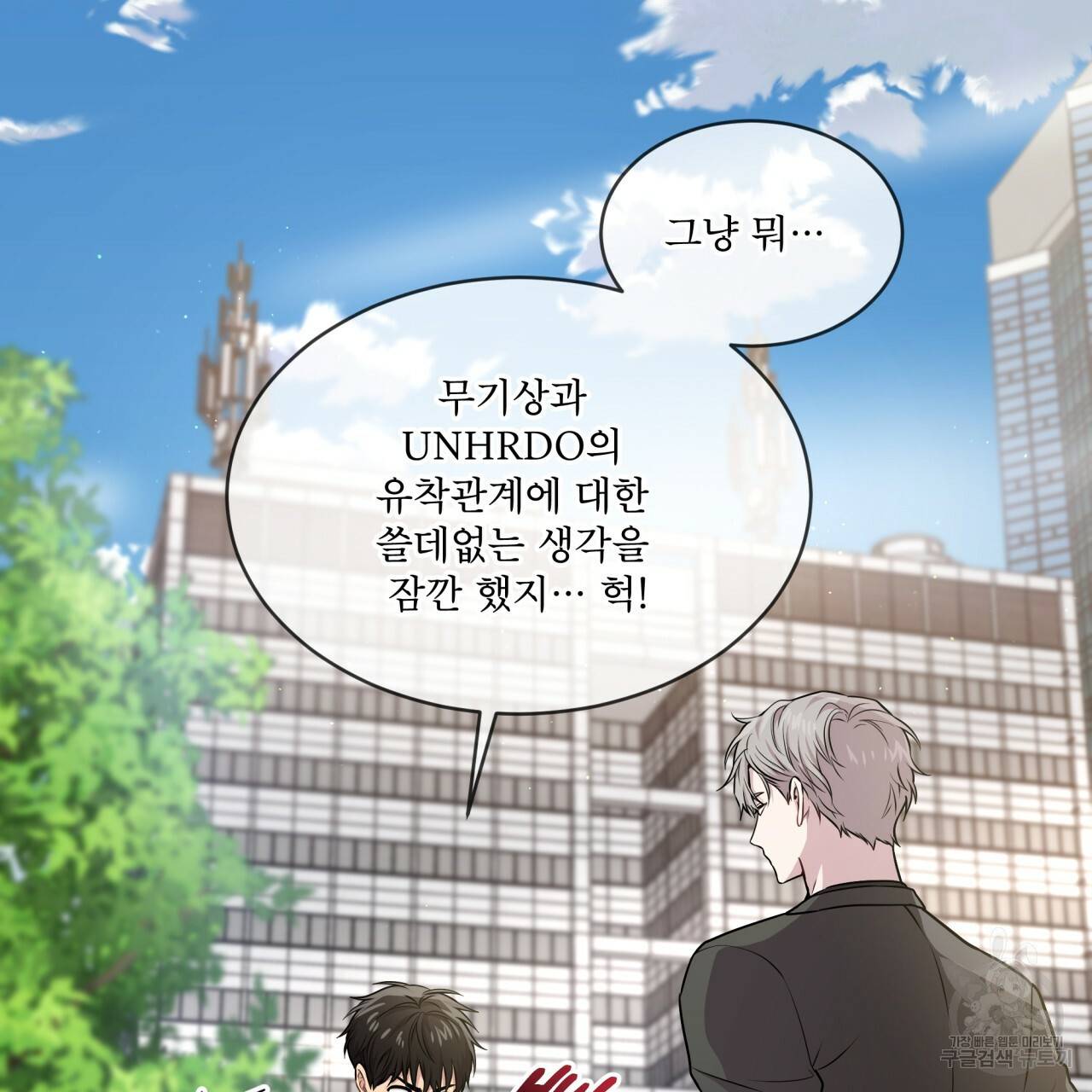 패션(PASSION) 50화 24