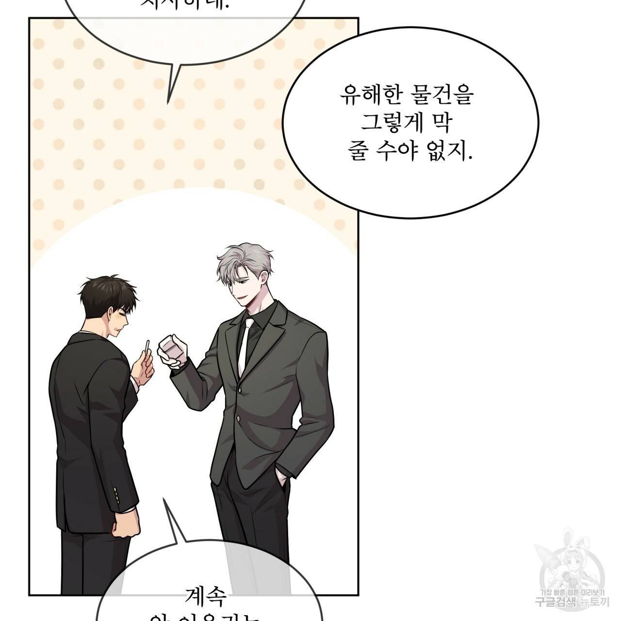 패션(PASSION) 50화 29