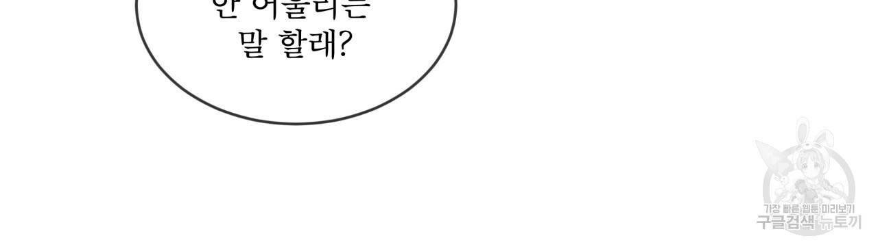 패션(PASSION) 50화 30