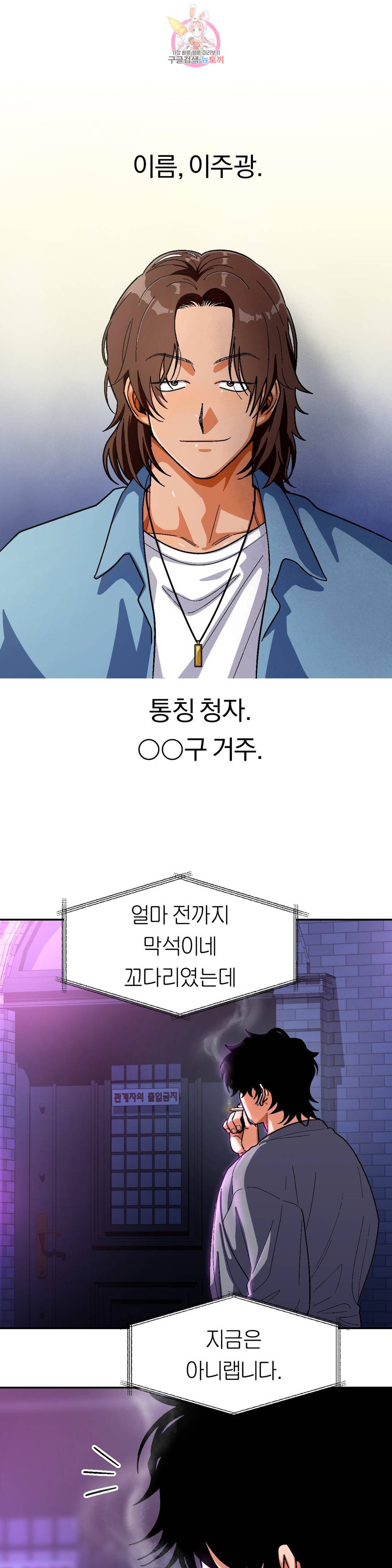 지고지순 69화 1