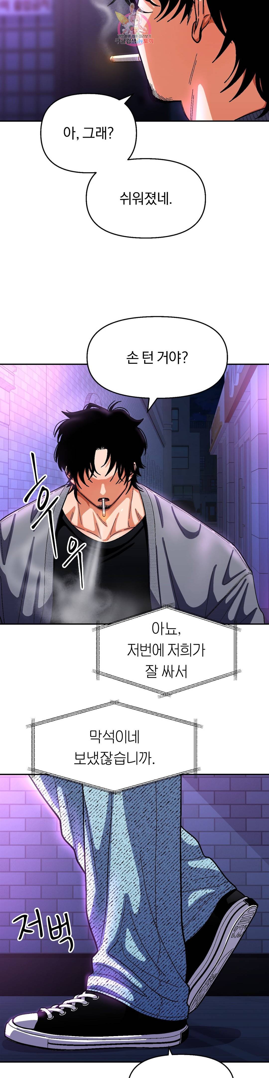 지고지순 69화 2