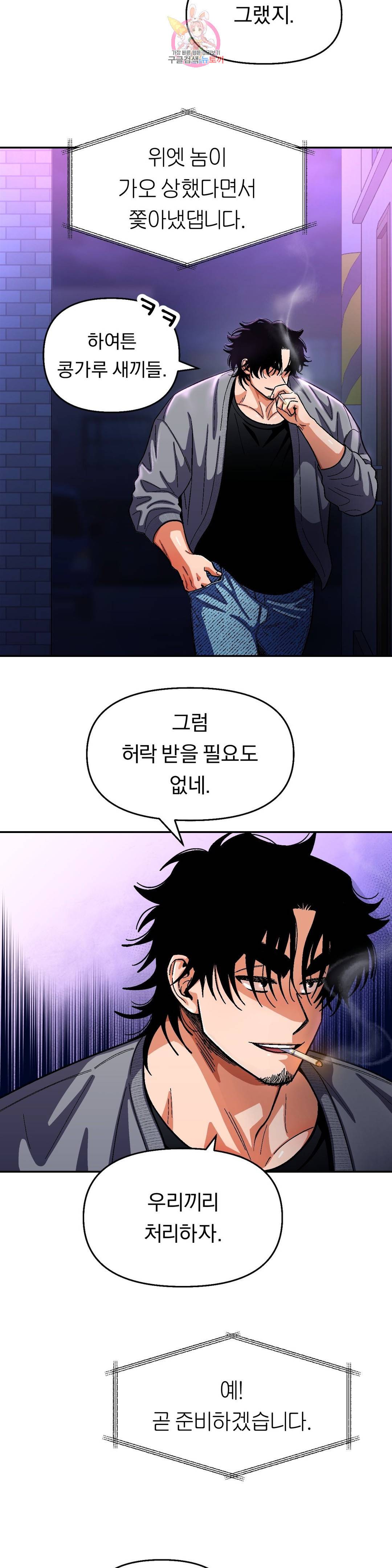 지고지순 69화 3