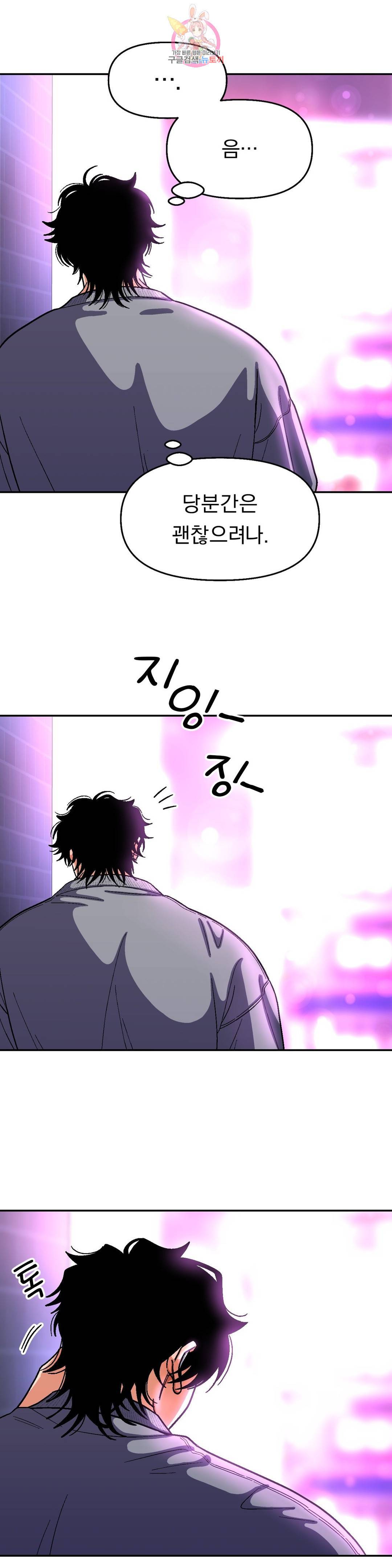 지고지순 69화 5