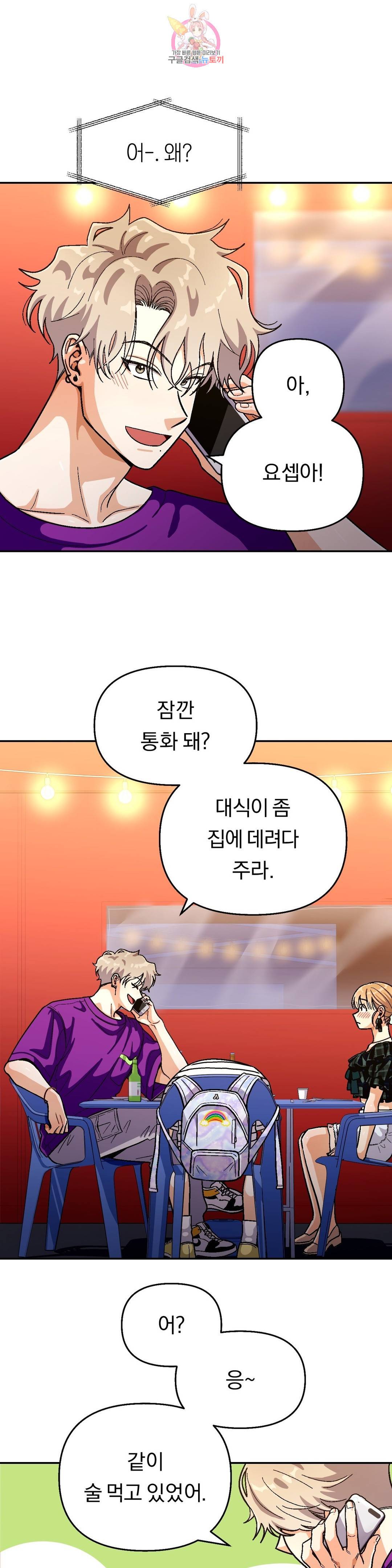 지고지순 69화 6