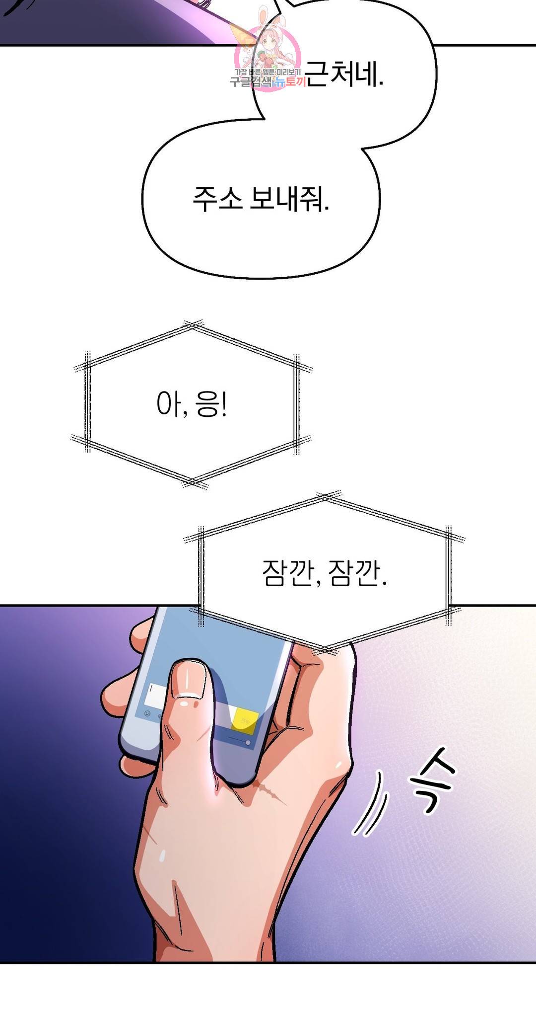 지고지순 69화 8
