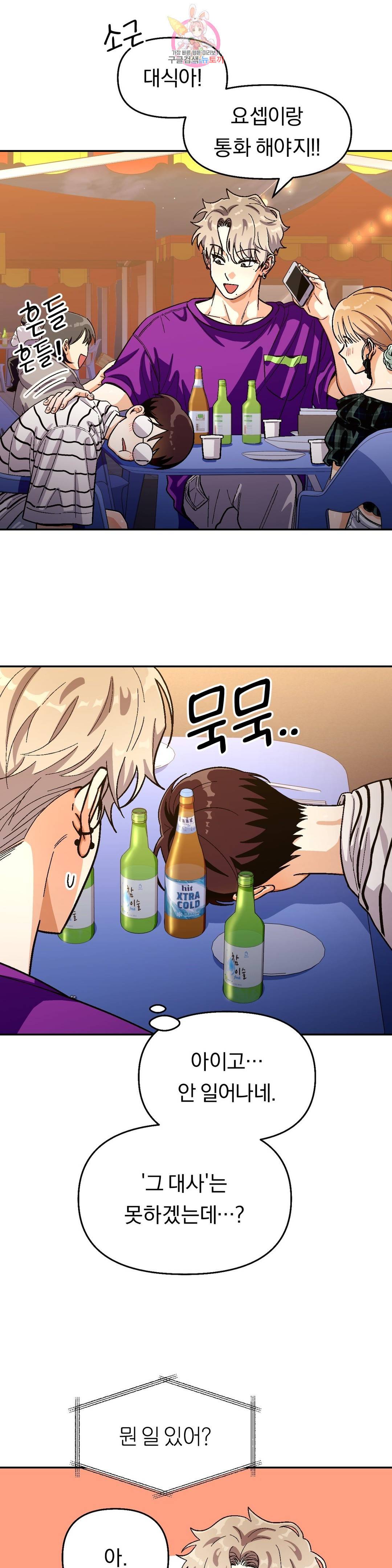 지고지순 69화 9