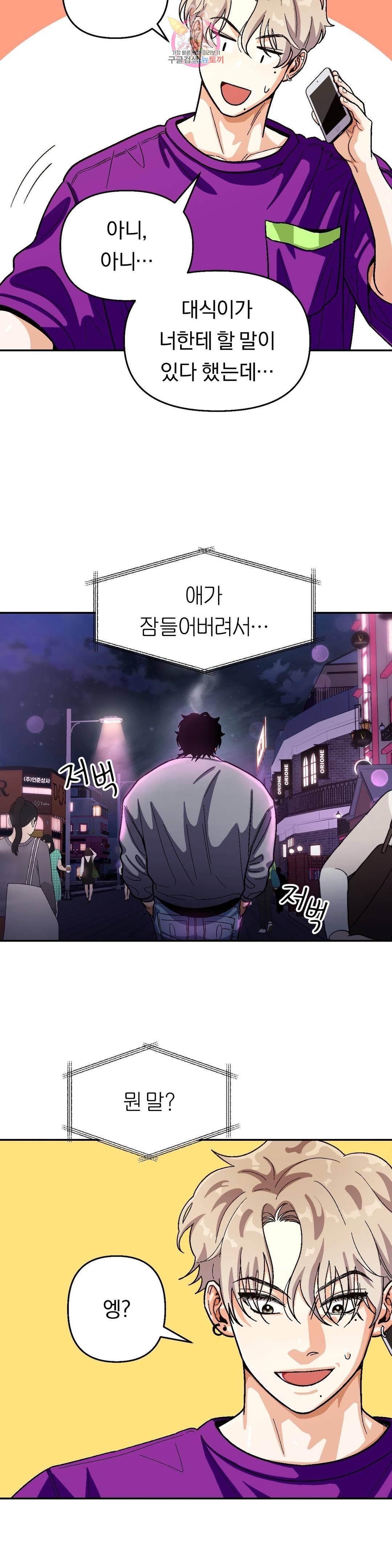 지고지순 69화 10