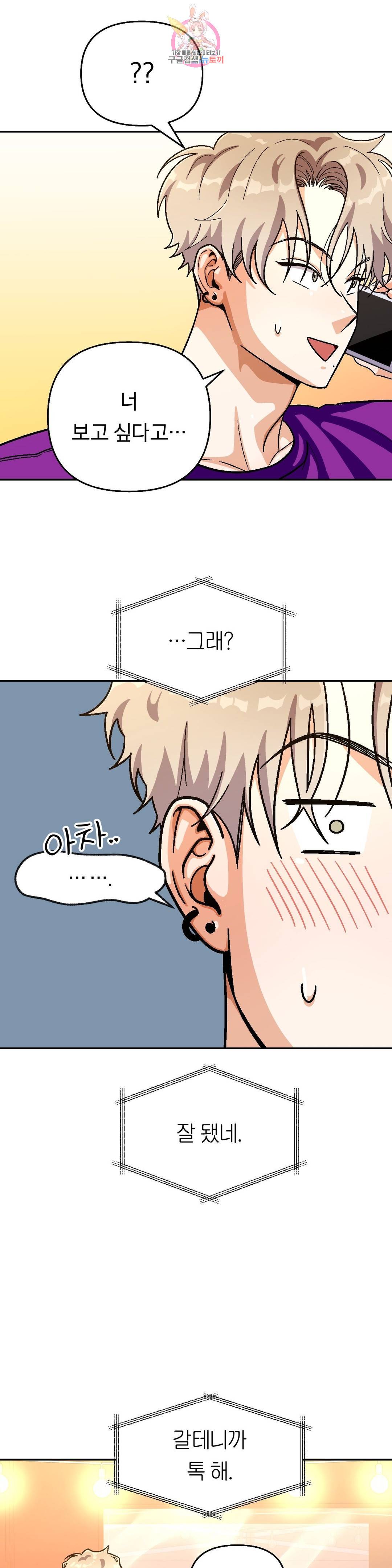 지고지순 69화 11