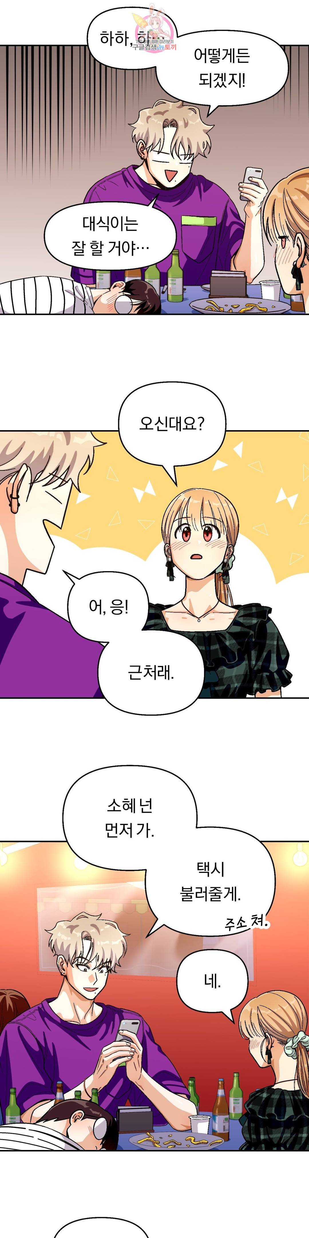 지고지순 69화 13