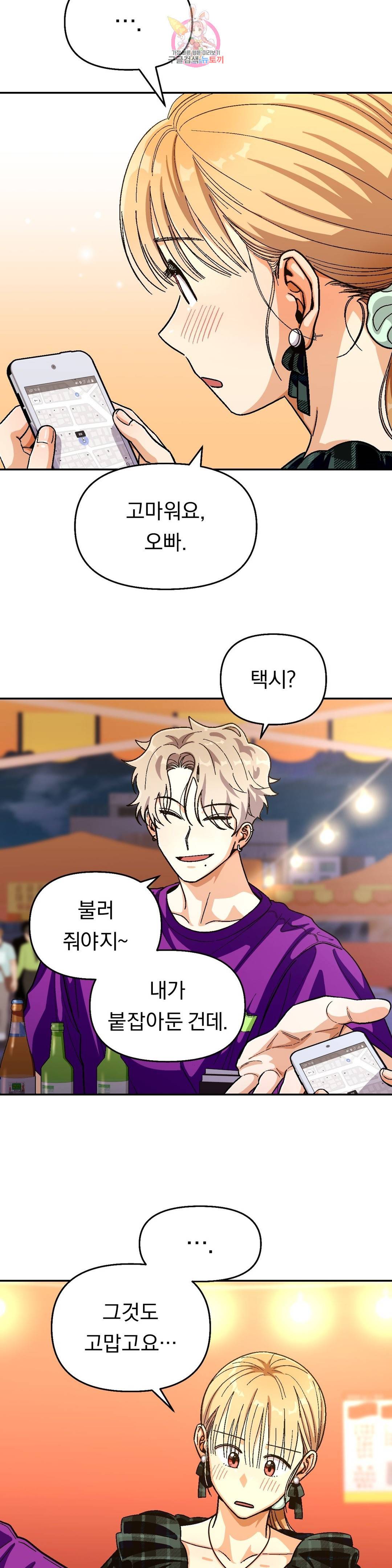 지고지순 69화 14