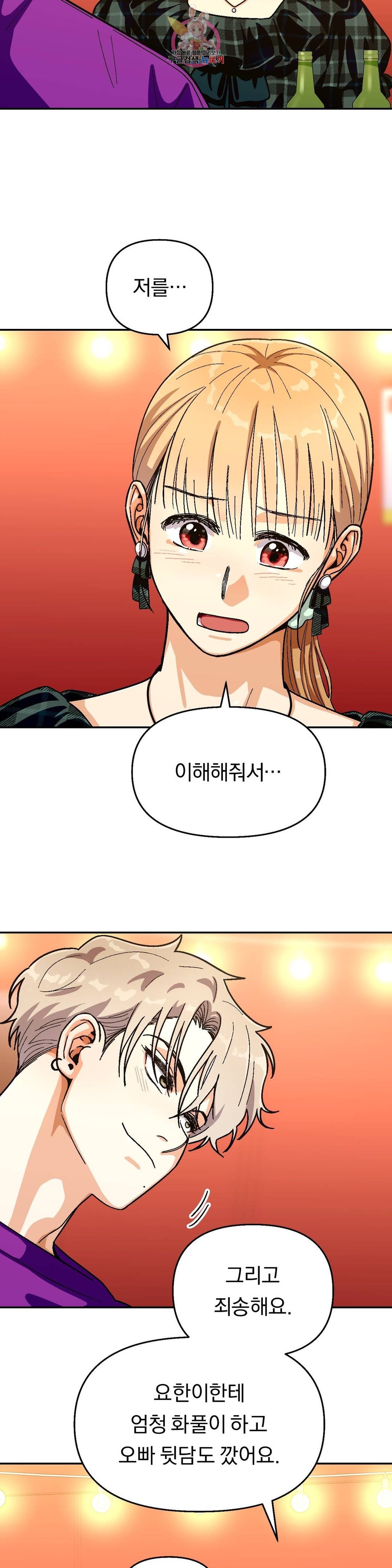 지고지순 69화 15