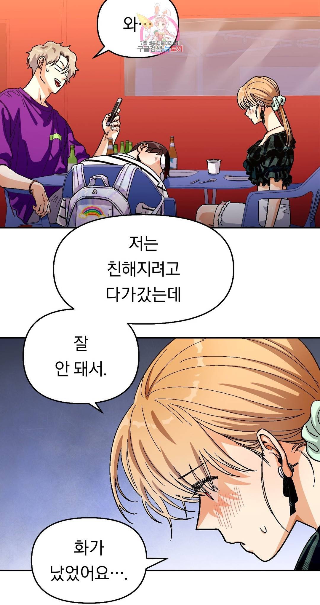 지고지순 69화 16
