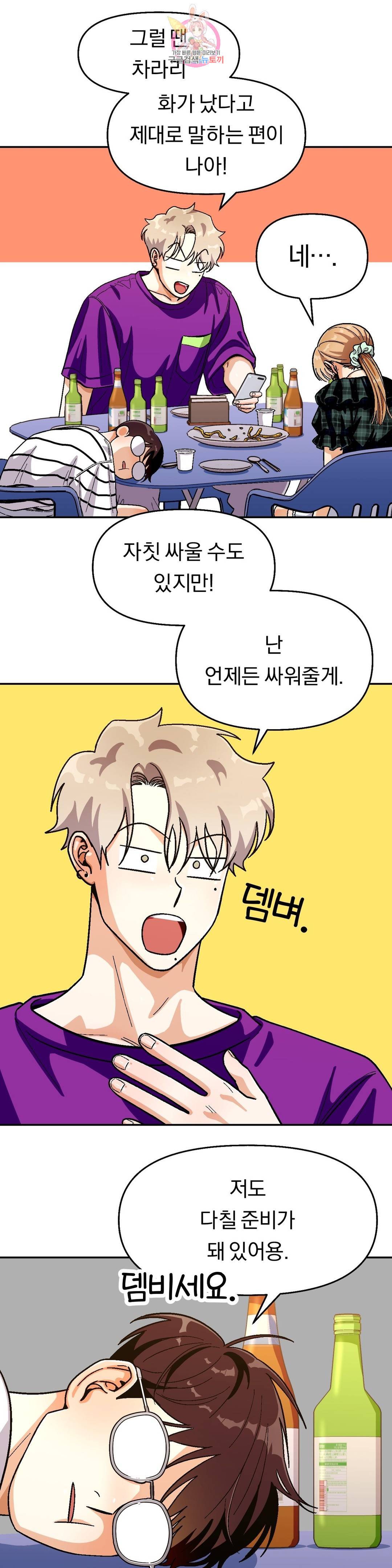 지고지순 69화 17