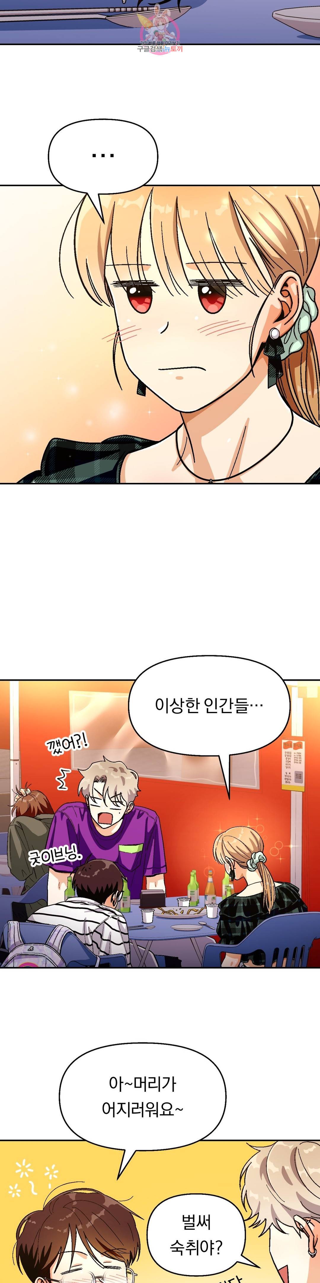 지고지순 69화 18