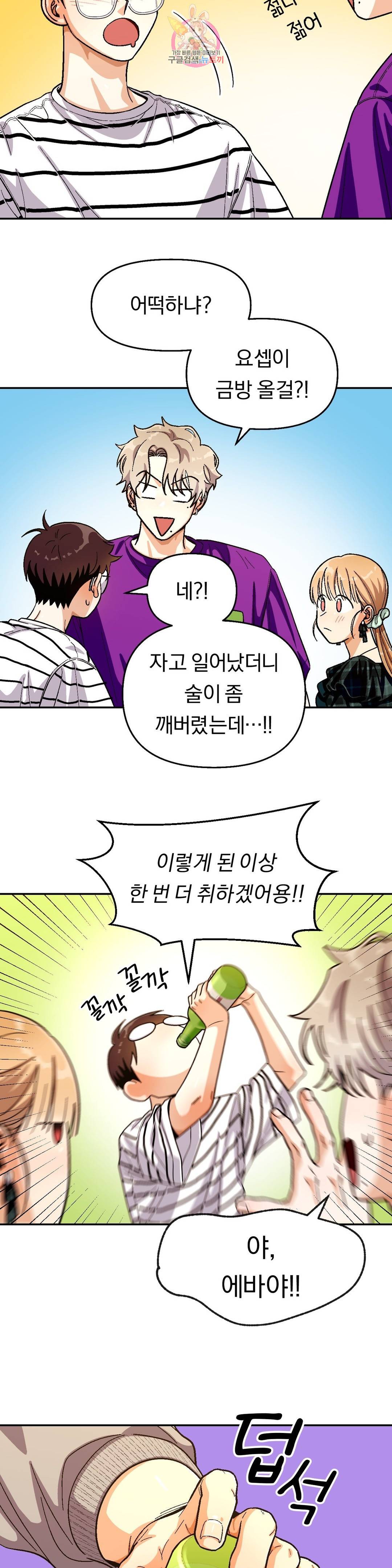 지고지순 69화 19