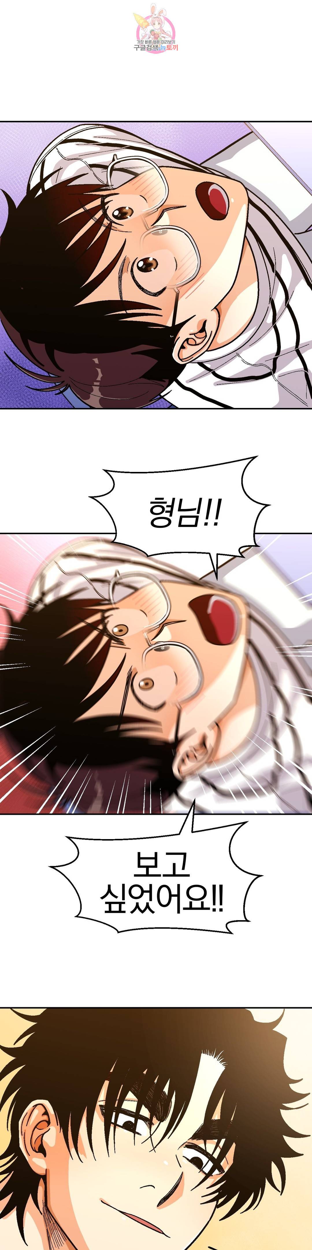 지고지순 69화 21