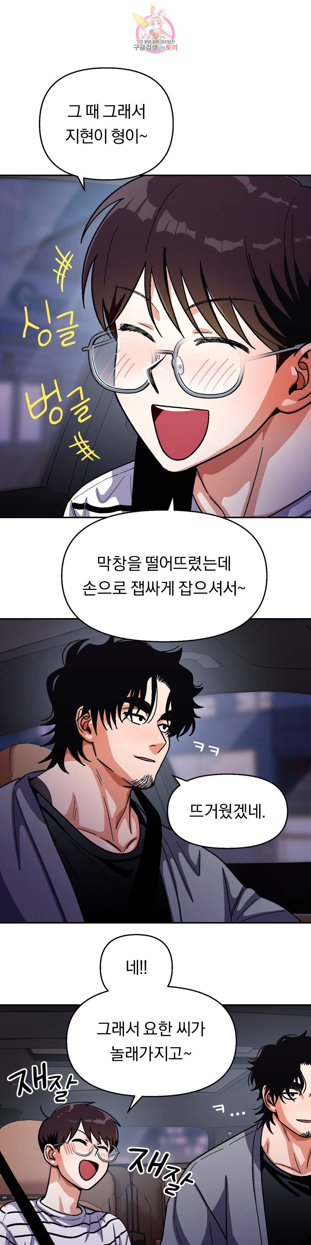 지고지순 69화 25