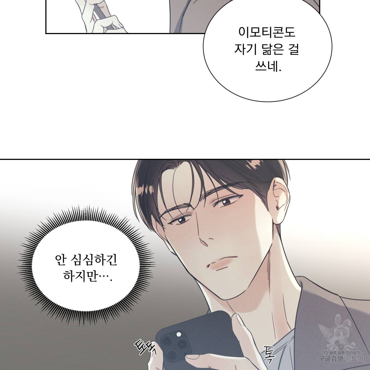 해수면의 아르페지오 3화 42