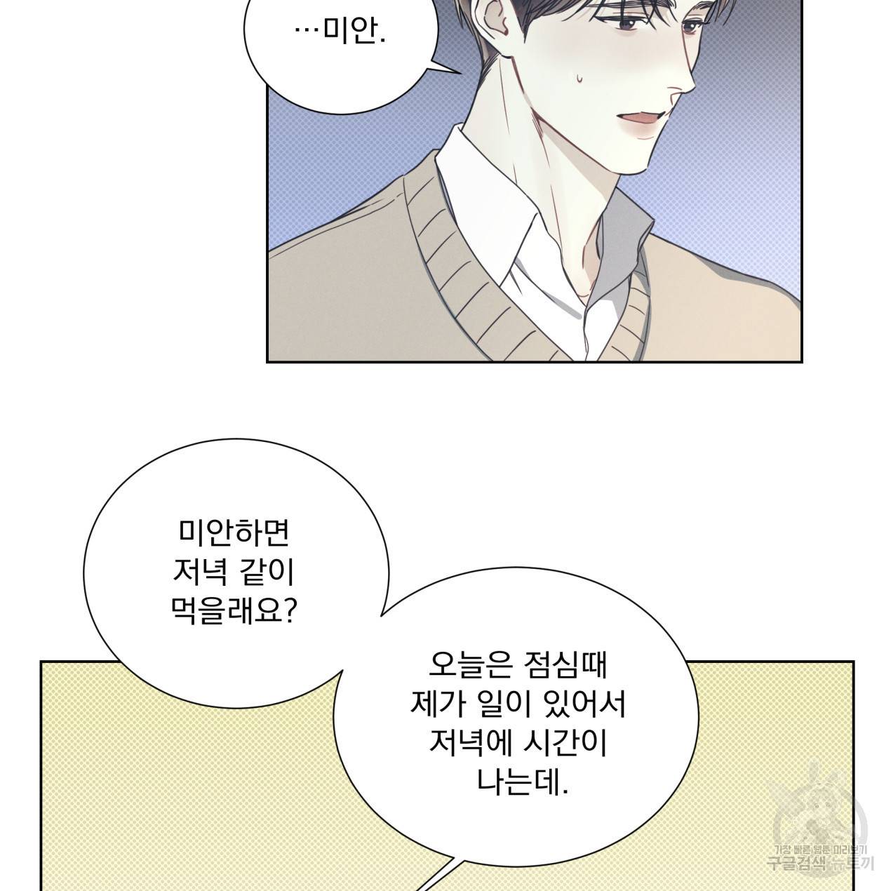 해수면의 아르페지오 3화 56