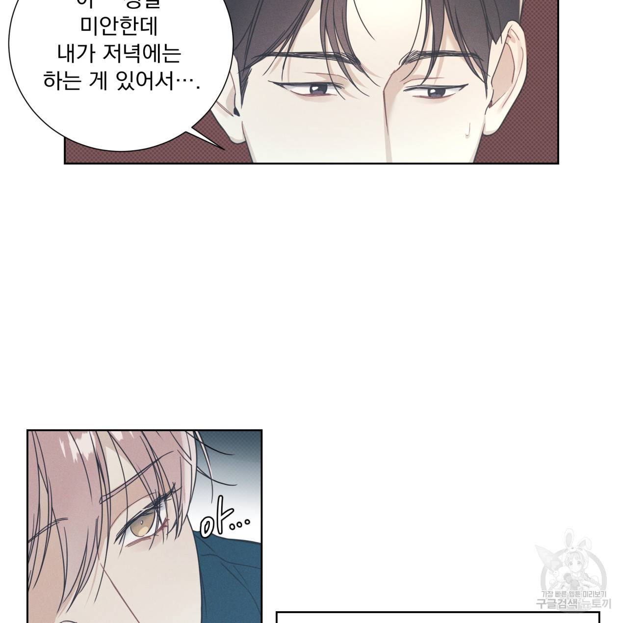해수면의 아르페지오 3화 58