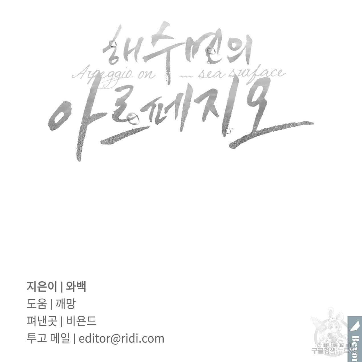 해수면의 아르페지오 3화 77